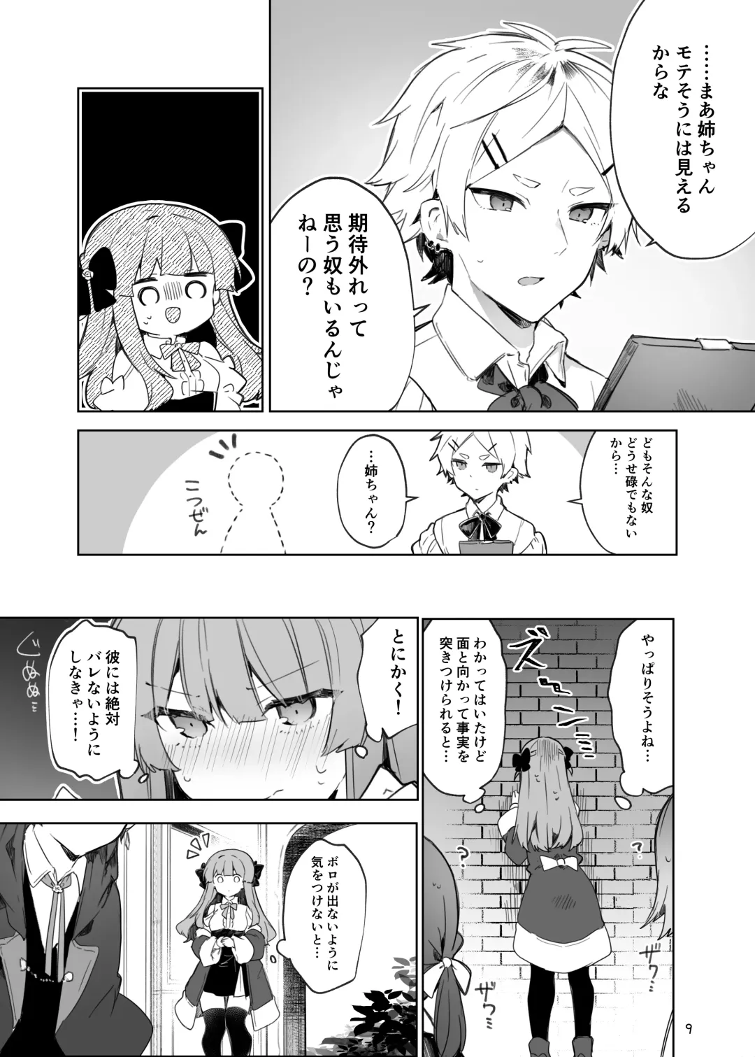 [Tanuma] N/A! Anna-chan Matome Hon Fhentai - Page 9