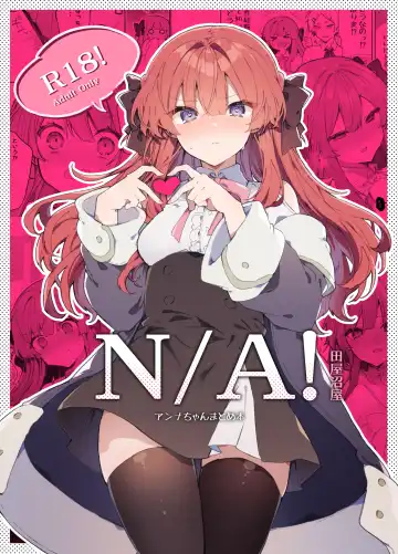 Read [Tanuma] N/A! Anna-chan Matome Hon - Fhentai