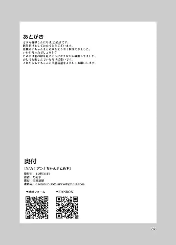 [Tanuma] N/A! Anna-chan Matome Hon Fhentai - Page 206