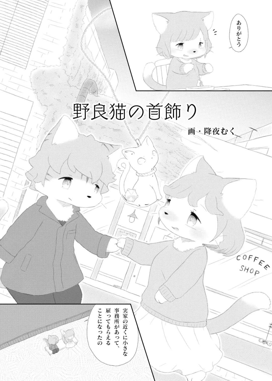 [Furuya Muku] Noraneko no Kubikazari Fhentai - Page 2