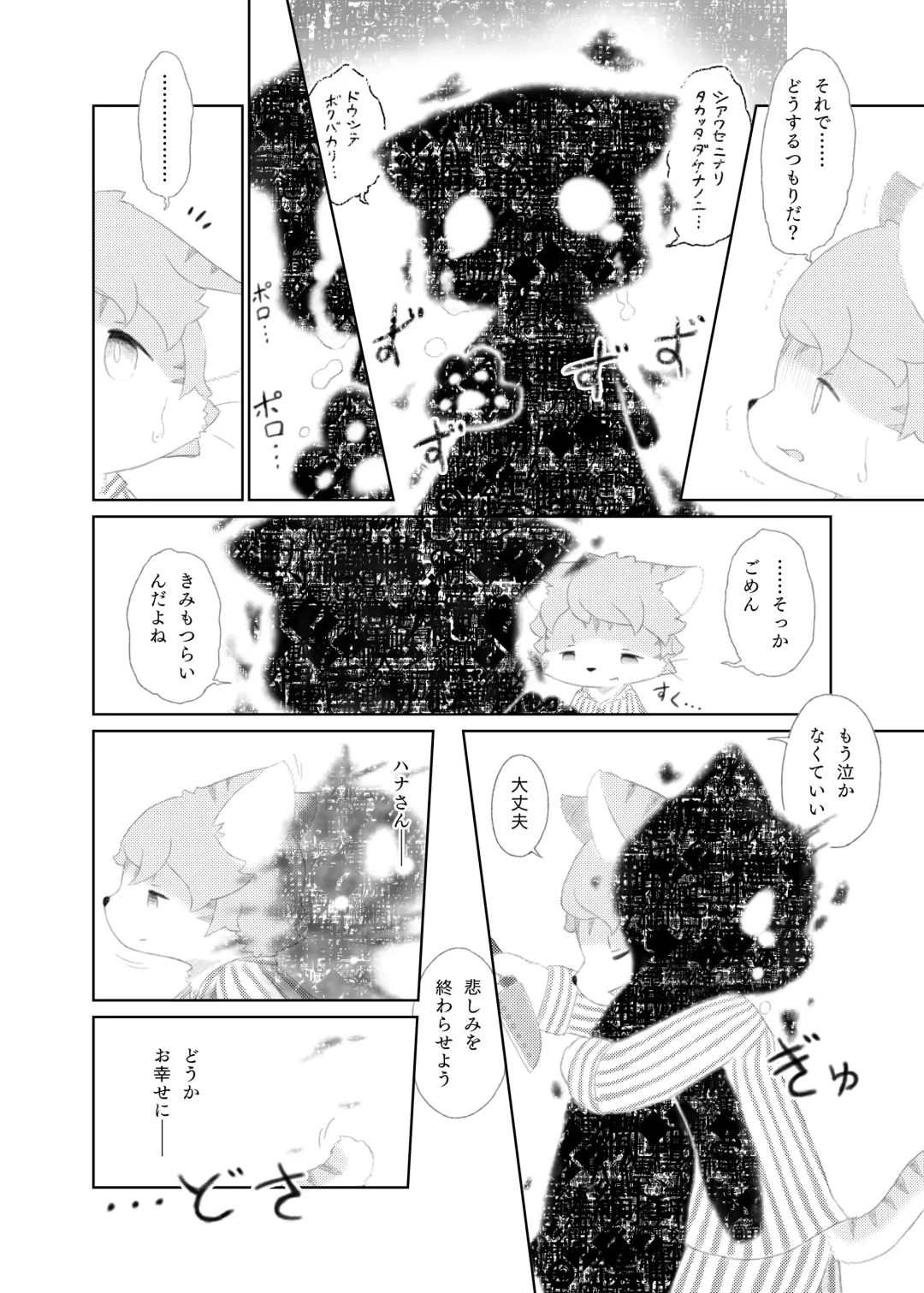 [Furuya Muku] Noraneko no Kubikazari Fhentai - Page 24