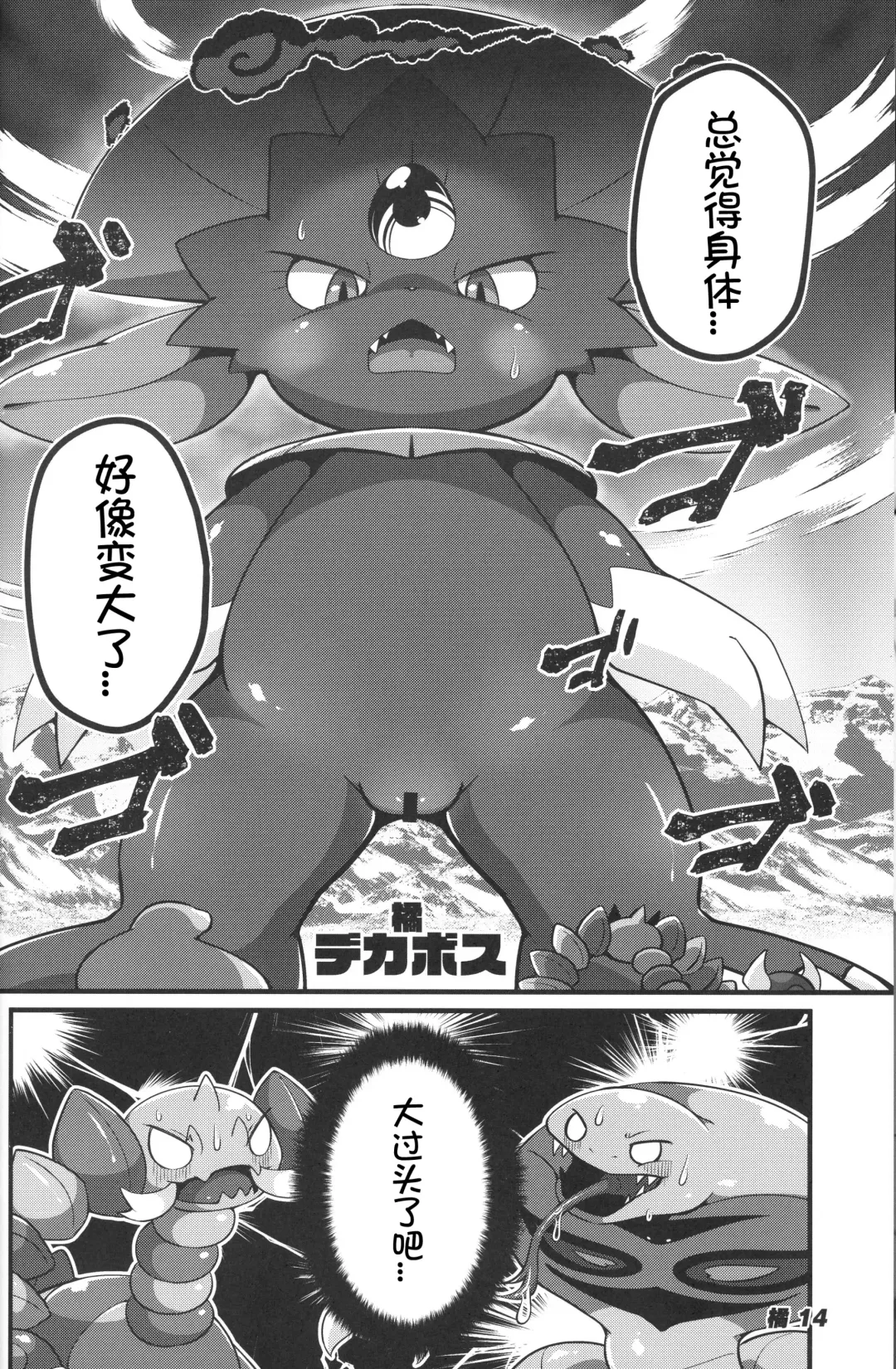 DynaxXx Adventure!! | 极巨化特大冒险 Fhentai - Page 14