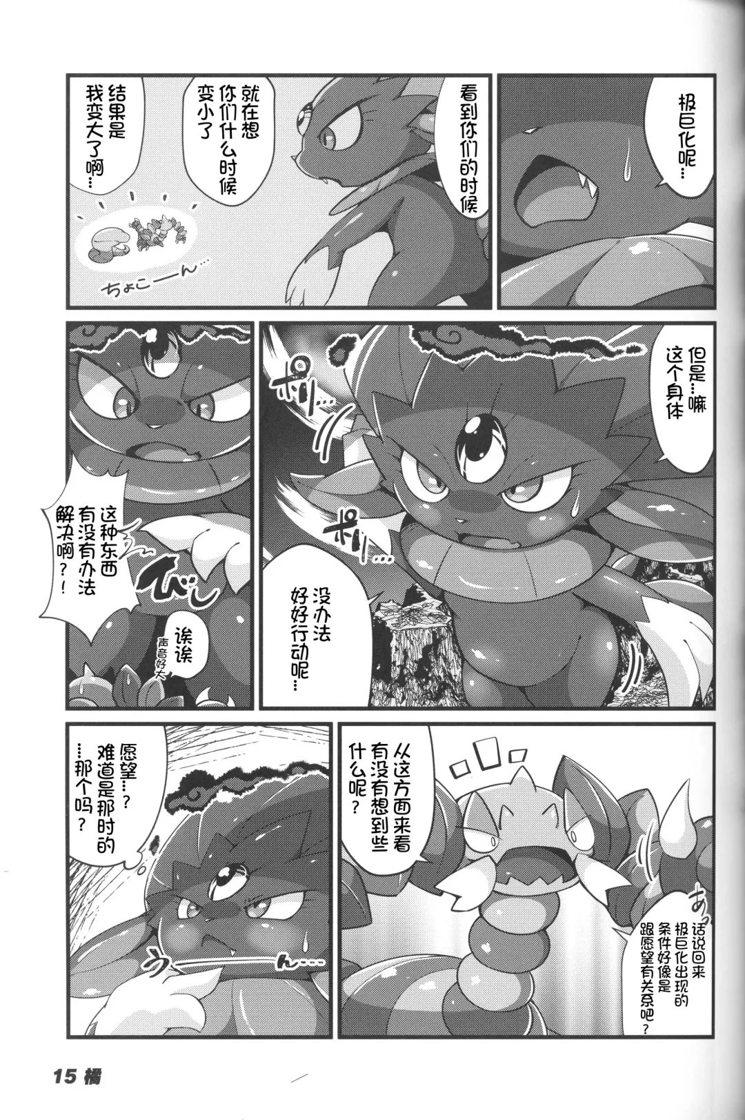 DynaxXx Adventure!! | 极巨化特大冒险 Fhentai - Page 15