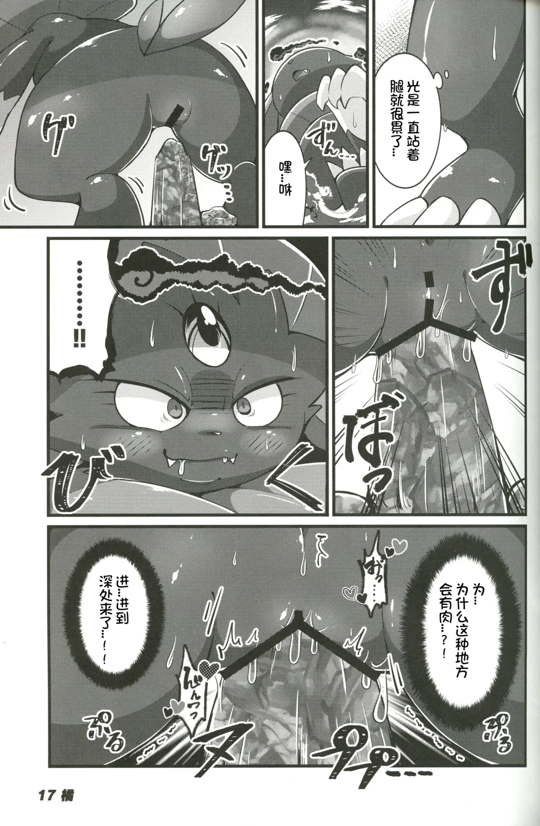 DynaxXx Adventure!! | 极巨化特大冒险 Fhentai - Page 17