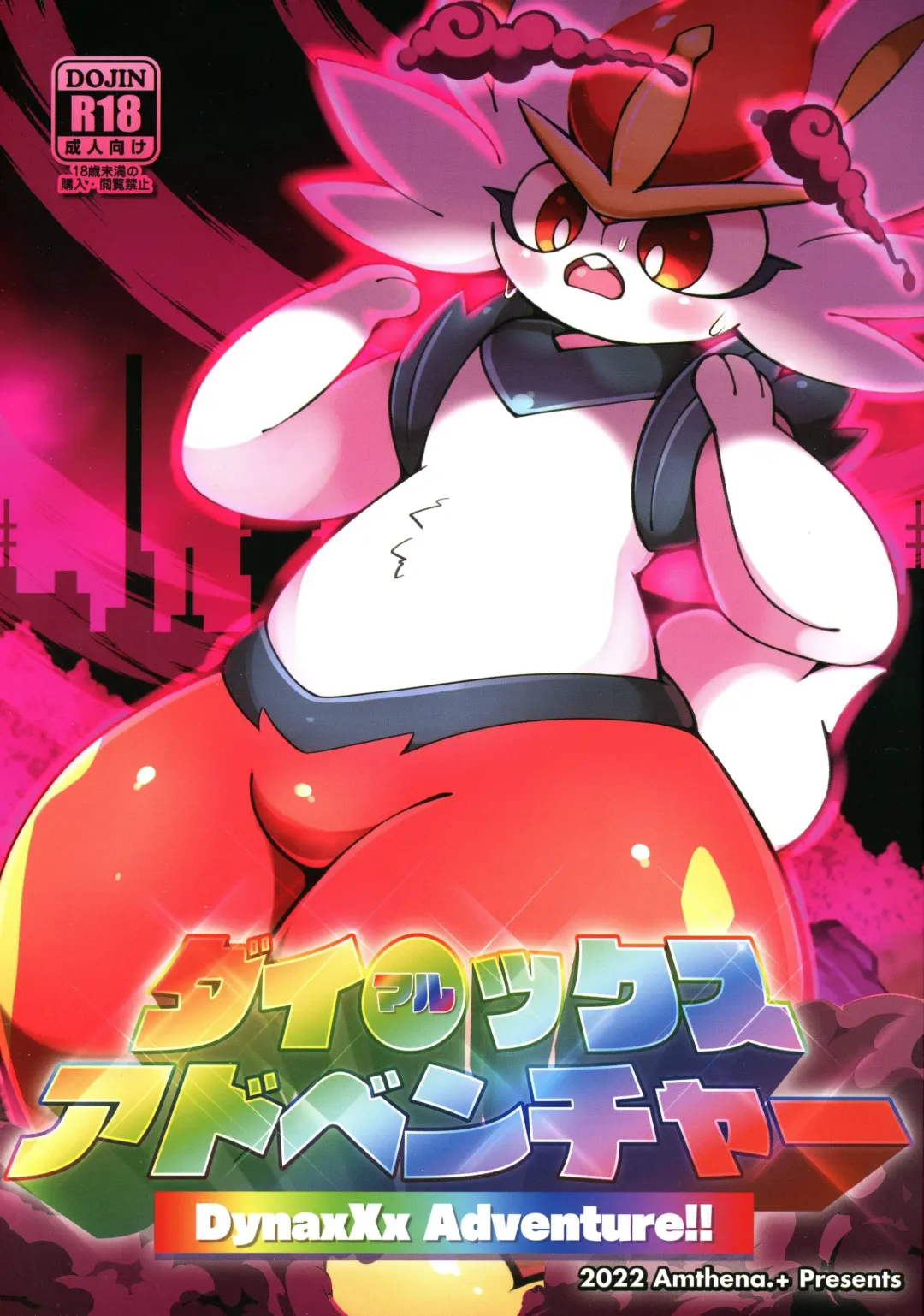 DynaxXx Adventure!! | 极巨化特大冒险 Fhentai - Page 2