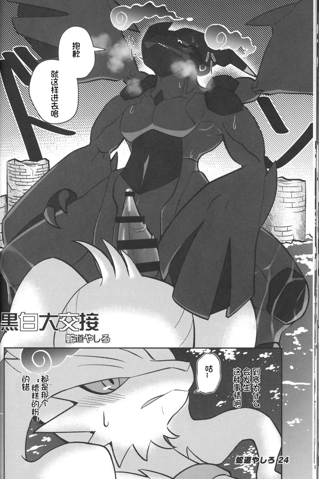 DynaxXx Adventure!! | 极巨化特大冒险 Fhentai - Page 24