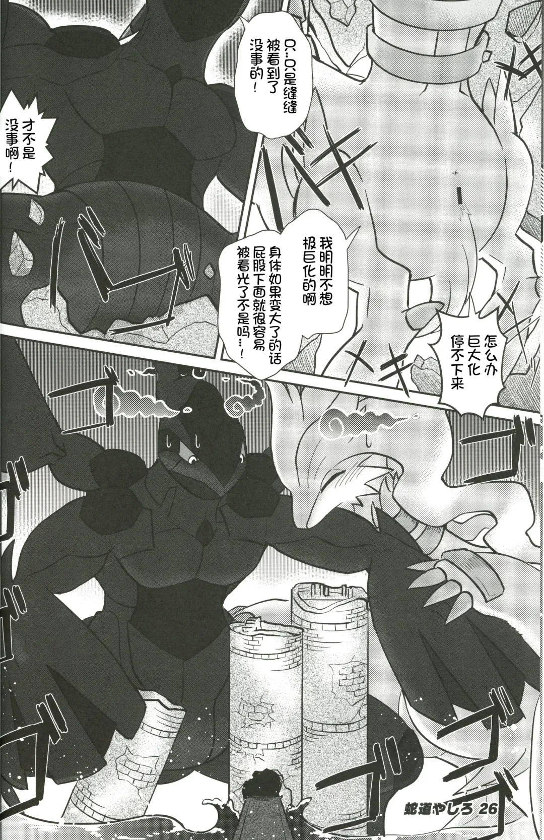 DynaxXx Adventure!! | 极巨化特大冒险 Fhentai - Page 26