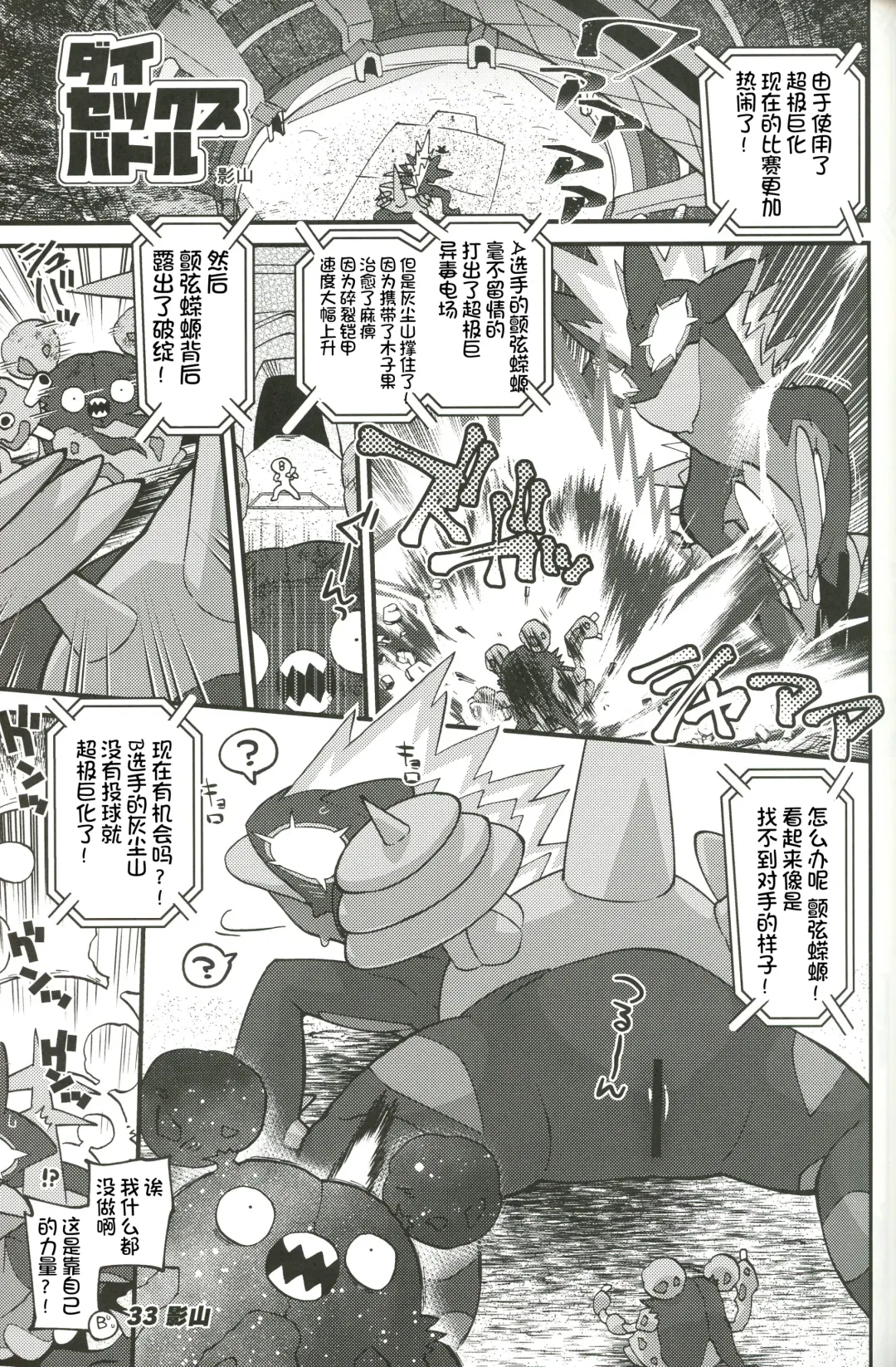 DynaxXx Adventure!! | 极巨化特大冒险 Fhentai - Page 33