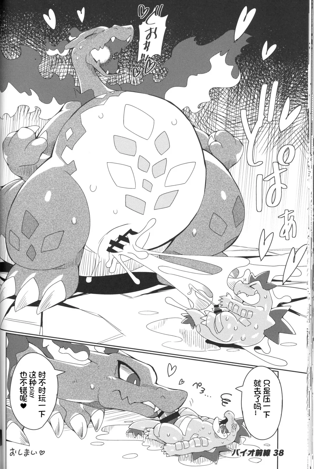 DynaxXx Adventure!! | 极巨化特大冒险 Fhentai - Page 38