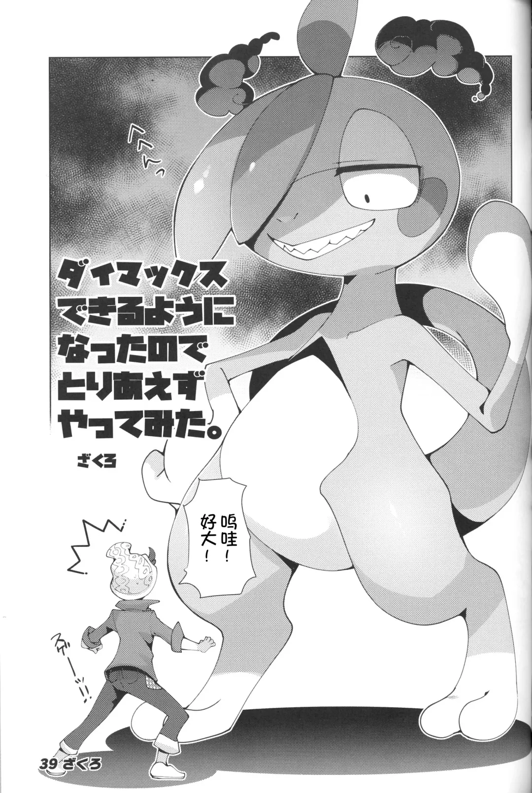 DynaxXx Adventure!! | 极巨化特大冒险 Fhentai - Page 39