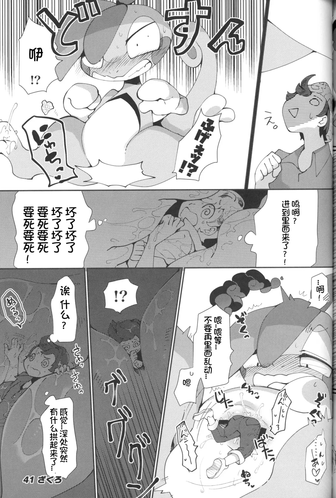 DynaxXx Adventure!! | 极巨化特大冒险 Fhentai - Page 41