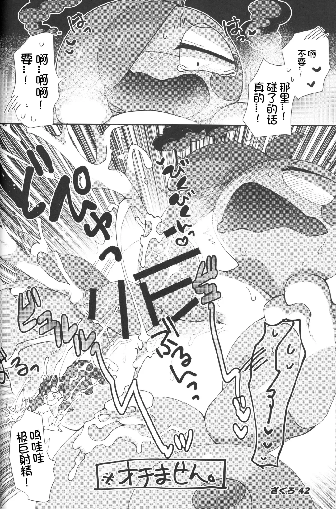 DynaxXx Adventure!! | 极巨化特大冒险 Fhentai - Page 42