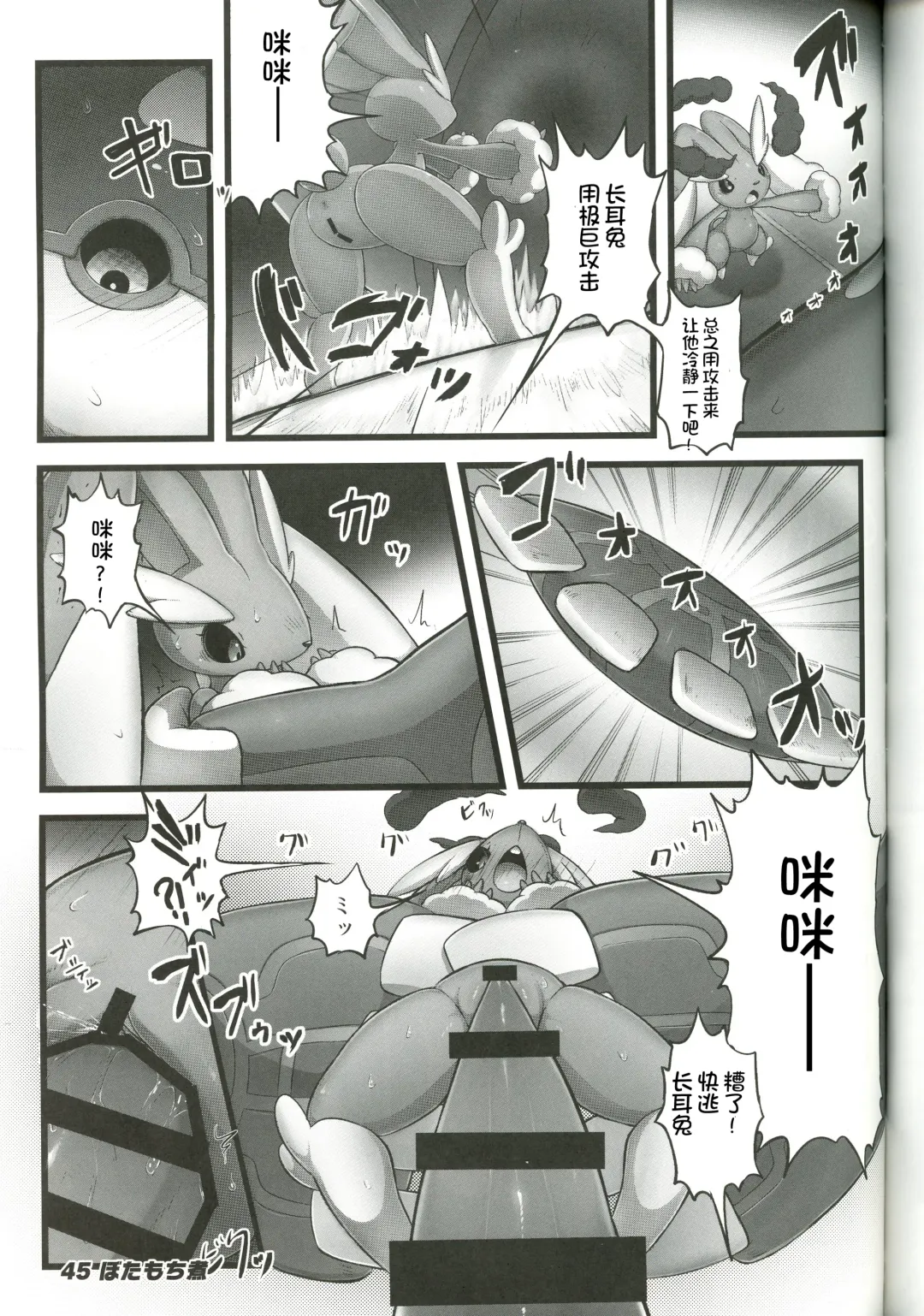 DynaxXx Adventure!! | 极巨化特大冒险 Fhentai - Page 45