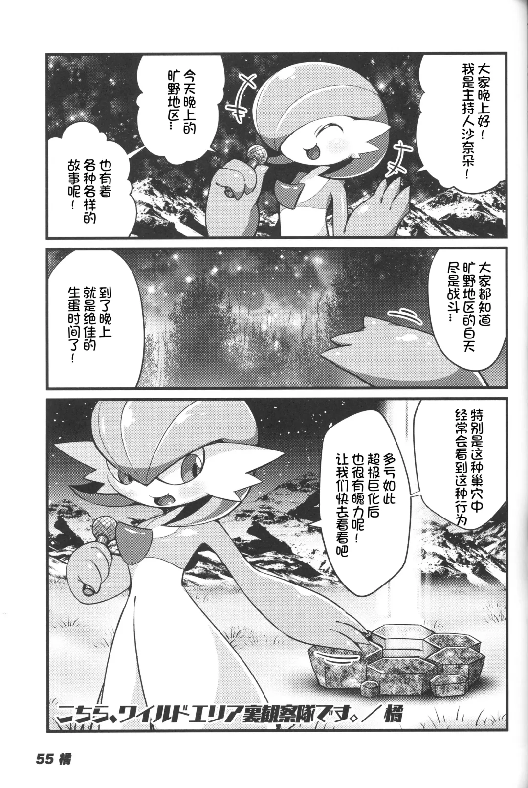 DynaxXx Adventure!! | 极巨化特大冒险 Fhentai - Page 55