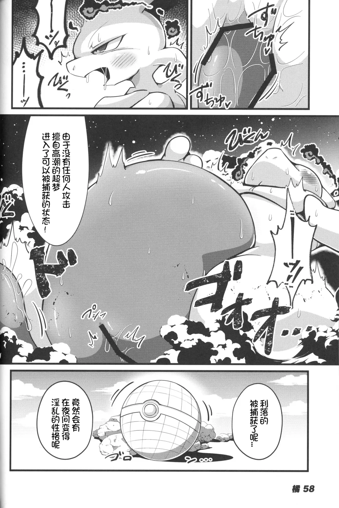 DynaxXx Adventure!! | 极巨化特大冒险 Fhentai - Page 58