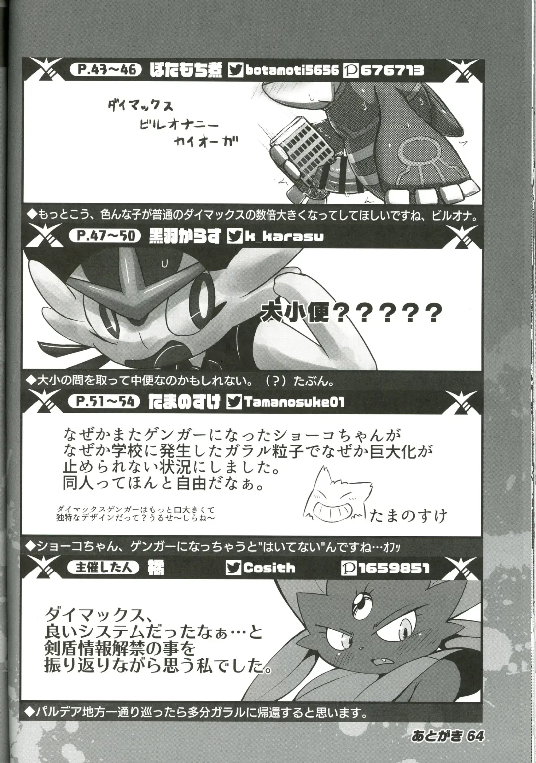 DynaxXx Adventure!! | 极巨化特大冒险 Fhentai - Page 64