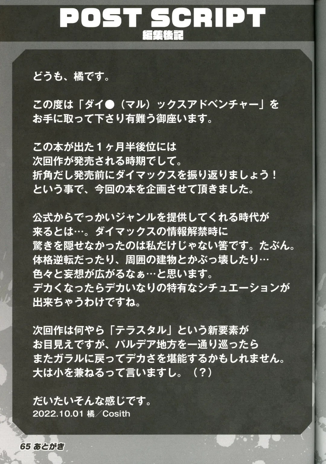 DynaxXx Adventure!! | 极巨化特大冒险 Fhentai - Page 65