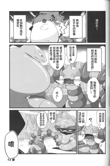 DynaxXx Adventure!! | 极巨化特大冒险 Fhentai - Page 13