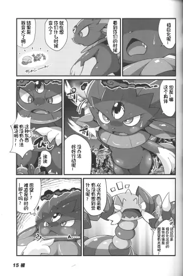 DynaxXx Adventure!! | 极巨化特大冒险 Fhentai - Page 15