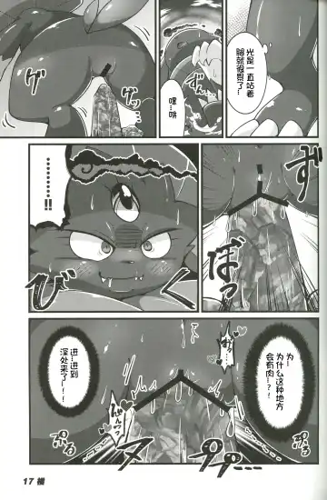 DynaxXx Adventure!! | 极巨化特大冒险 Fhentai - Page 17