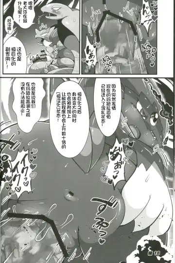 DynaxXx Adventure!! | 极巨化特大冒险 Fhentai - Page 18