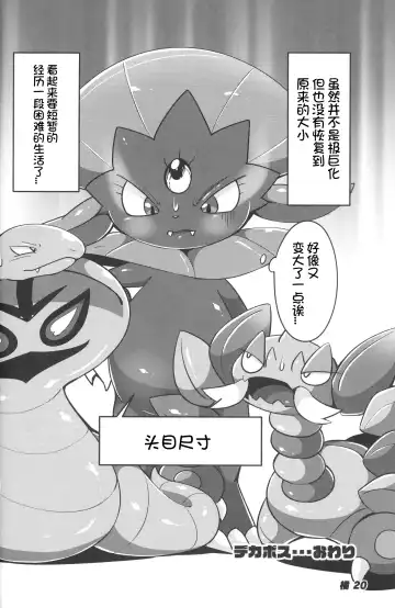 DynaxXx Adventure!! | 极巨化特大冒险 Fhentai - Page 20