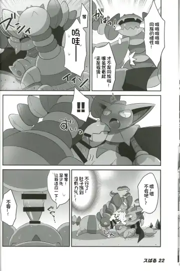 DynaxXx Adventure!! | 极巨化特大冒险 Fhentai - Page 22