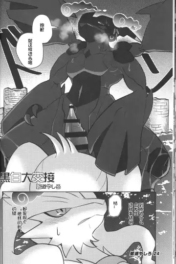 DynaxXx Adventure!! | 极巨化特大冒险 Fhentai - Page 24