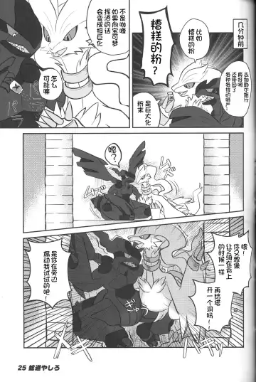 DynaxXx Adventure!! | 极巨化特大冒险 Fhentai - Page 25