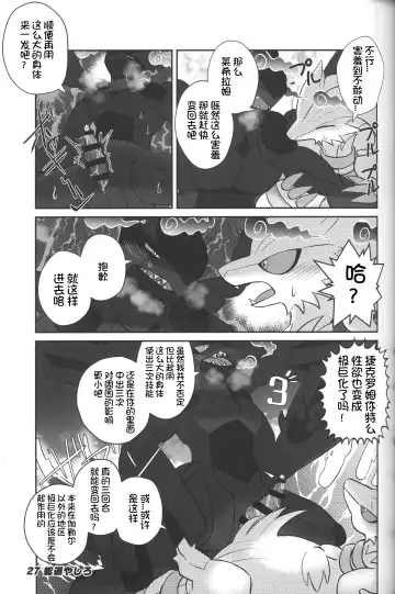 DynaxXx Adventure!! | 极巨化特大冒险 Fhentai - Page 27