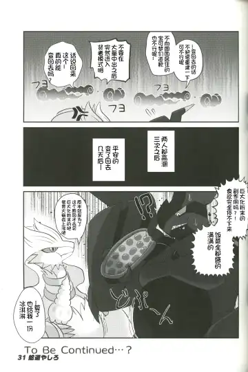 DynaxXx Adventure!! | 极巨化特大冒险 Fhentai - Page 31