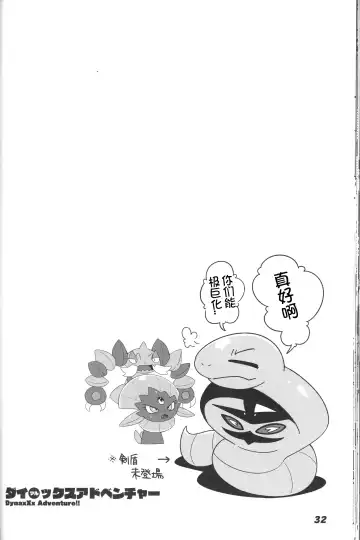 DynaxXx Adventure!! | 极巨化特大冒险 Fhentai - Page 32