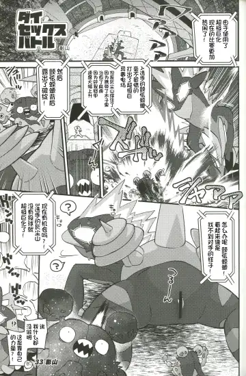 DynaxXx Adventure!! | 极巨化特大冒险 Fhentai - Page 33