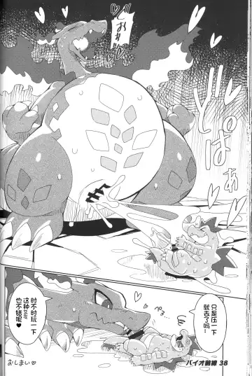 DynaxXx Adventure!! | 极巨化特大冒险 Fhentai - Page 38