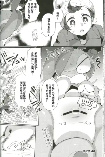 DynaxXx Adventure!! | 极巨化特大冒险 Fhentai - Page 40