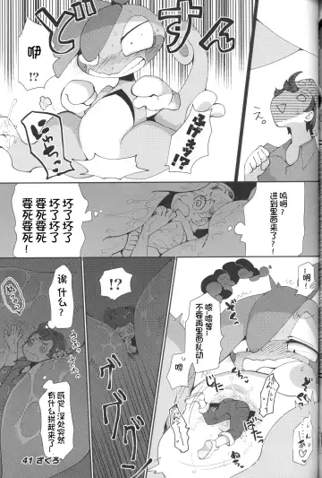 DynaxXx Adventure!! | 极巨化特大冒险 Fhentai - Page 41