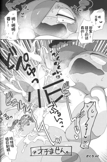 DynaxXx Adventure!! | 极巨化特大冒险 Fhentai - Page 42