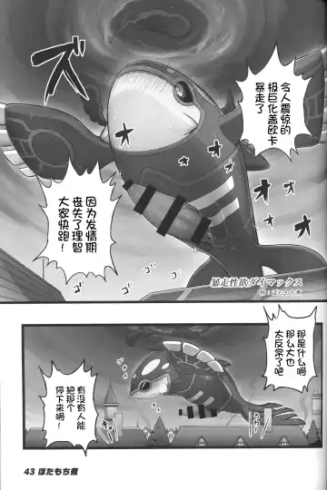 DynaxXx Adventure!! | 极巨化特大冒险 Fhentai - Page 43