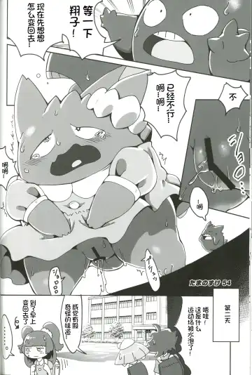 DynaxXx Adventure!! | 极巨化特大冒险 Fhentai - Page 54