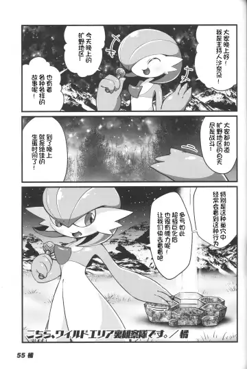 DynaxXx Adventure!! | 极巨化特大冒险 Fhentai - Page 55