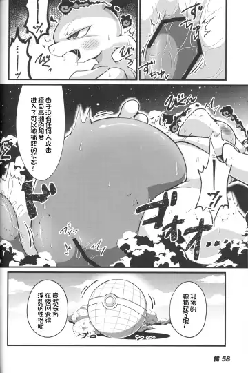 DynaxXx Adventure!! | 极巨化特大冒险 Fhentai - Page 58