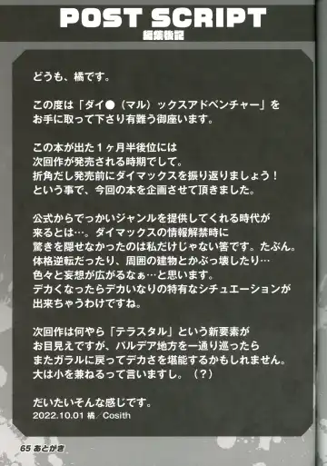 DynaxXx Adventure!! | 极巨化特大冒险 Fhentai - Page 65