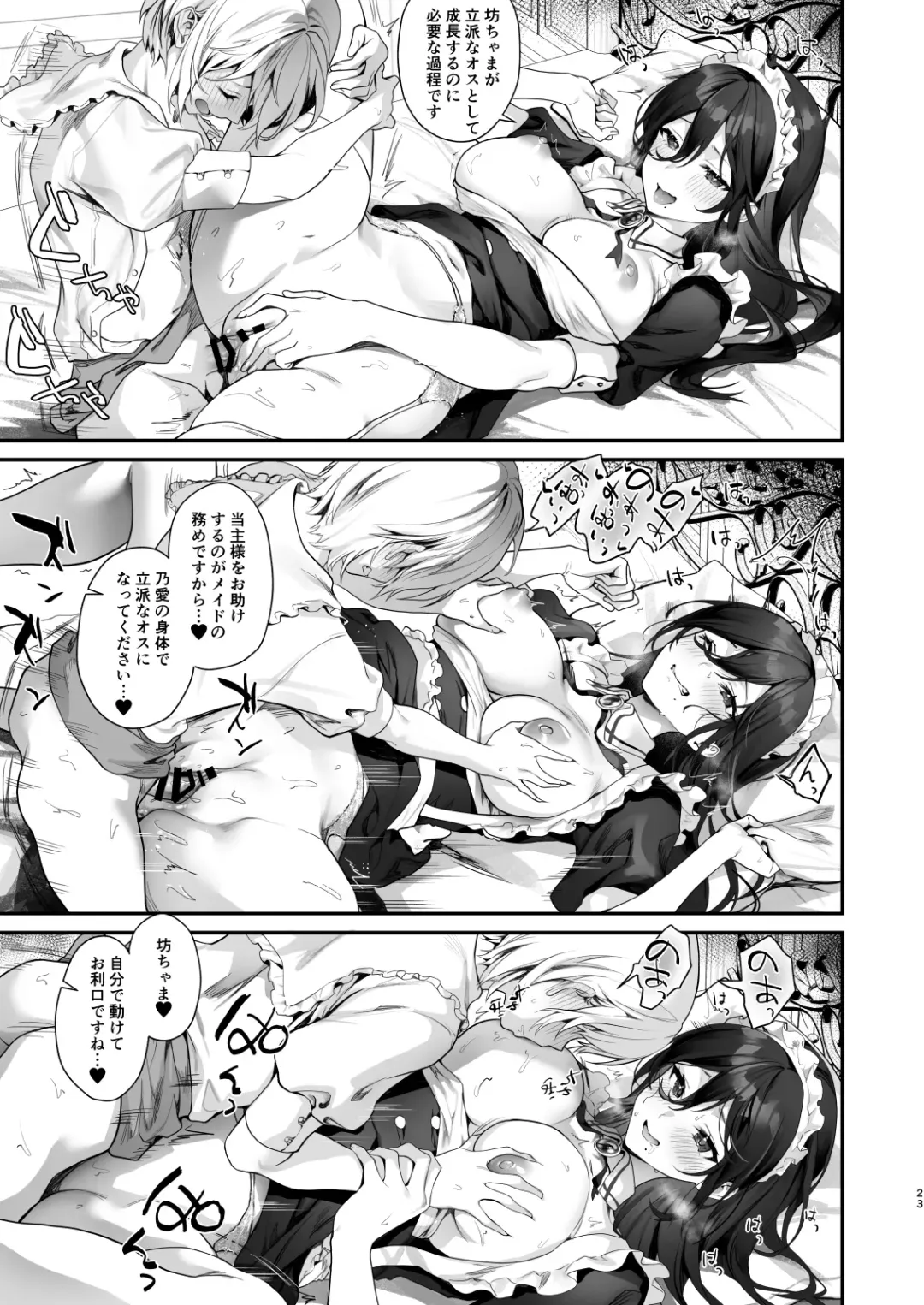 [Sage Joh] Otokonoko wa Maid no Love Doll Fhentai - Page 23