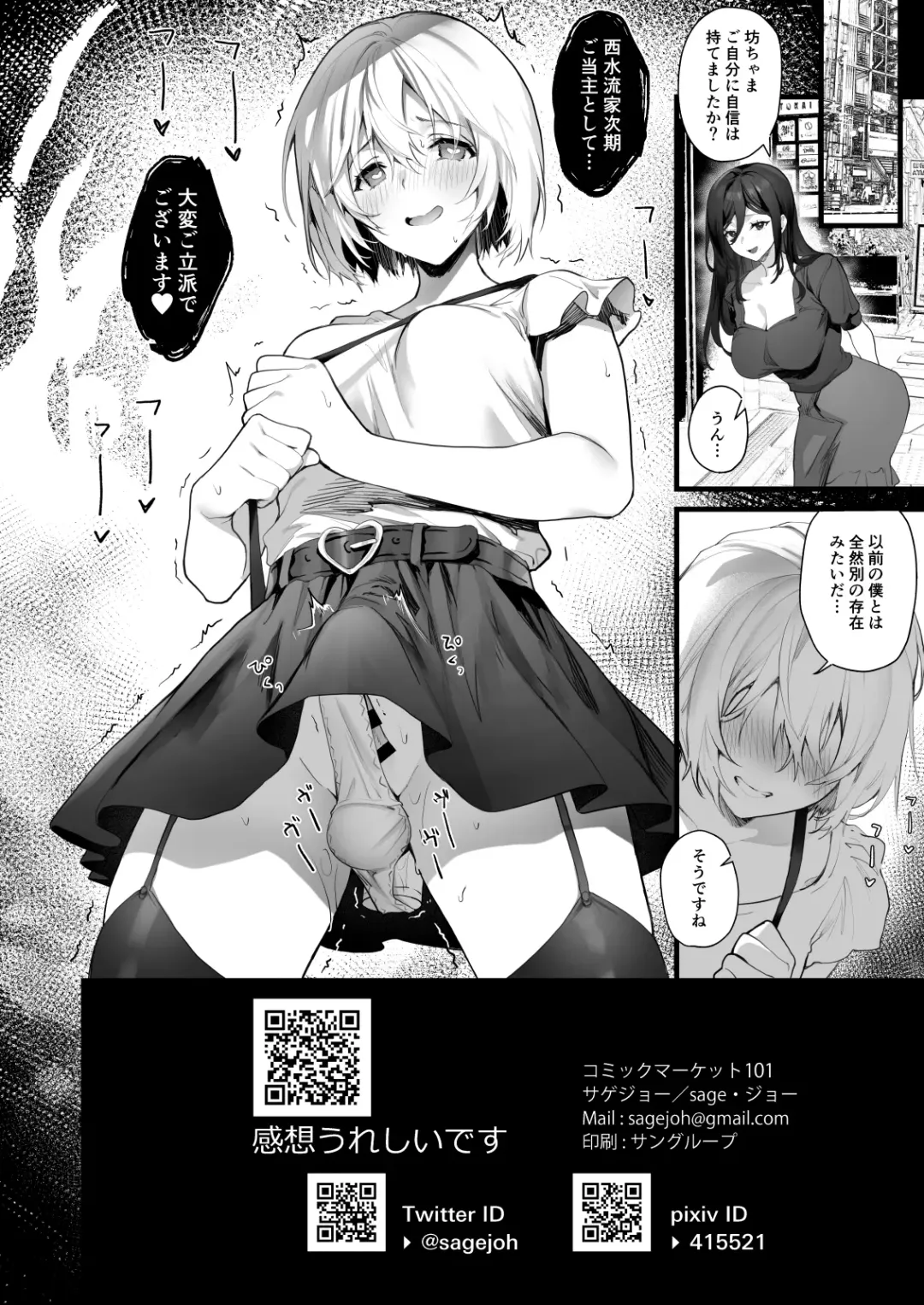 [Sage Joh] Otokonoko wa Maid no Love Doll Fhentai - Page 26