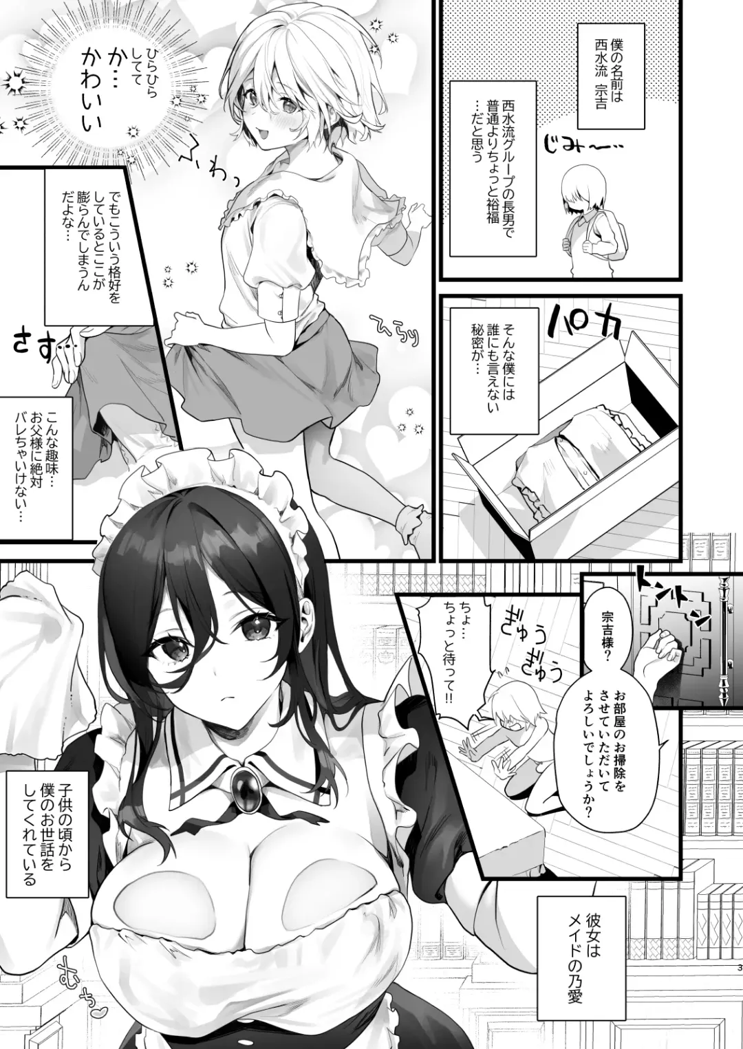 [Sage Joh] Otokonoko wa Maid no Love Doll Fhentai - Page 3