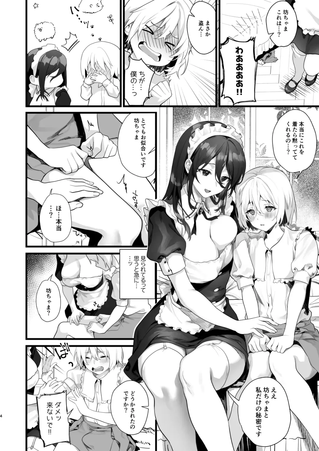 [Sage Joh] Otokonoko wa Maid no Love Doll Fhentai - Page 4