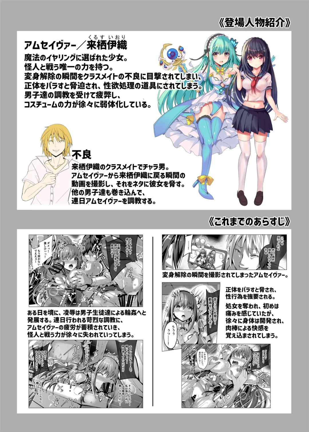 [Sumisuzu] Mahou Shinki Amsaver ~Mibare Heroine Kyouhaku Choukyou 3~ Fhentai - Page 2