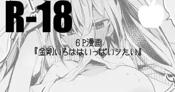 Read [Tea Slash Pot] Kongo Iroha wa Ippai Shitai Hen - Fhentai