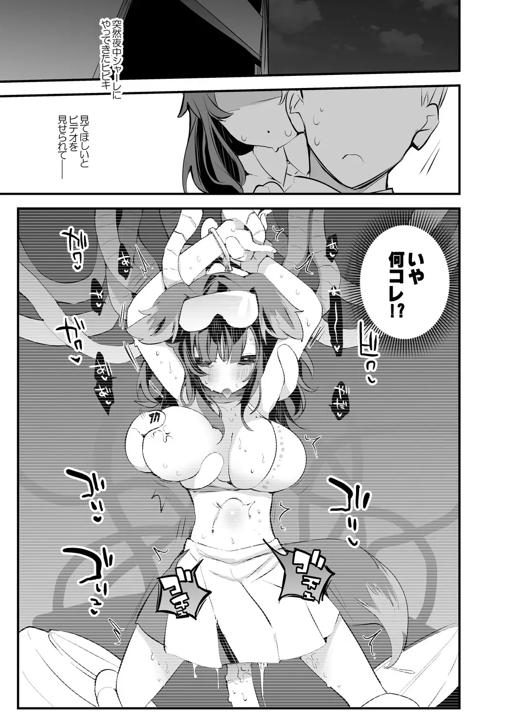 [Tea Slash Pot] Nekozuka Hibiki wa Ouen Shitai Hen Fhentai - Page 2