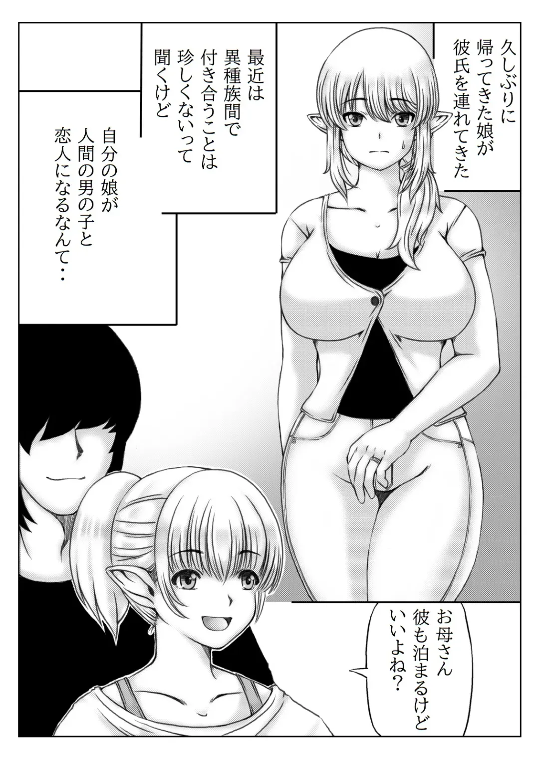 [Mankai Beesuke] Elf Kaa-san to Musume no Kareshi Fhentai - Page 2